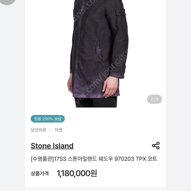 스톤아일랜드 자켓