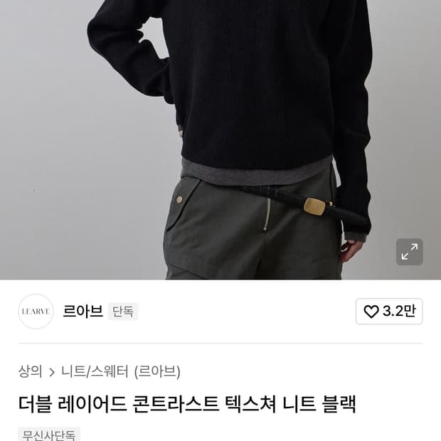 르아브 더블 레이어드 니트 블랙