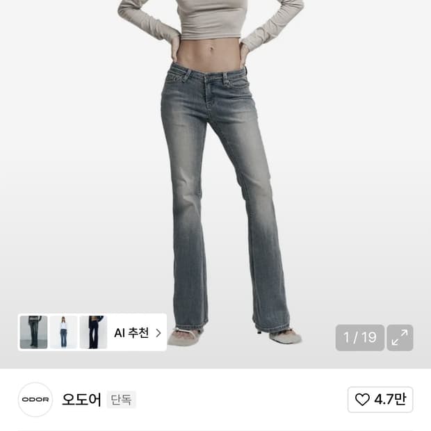 오도어 빈티지로우진