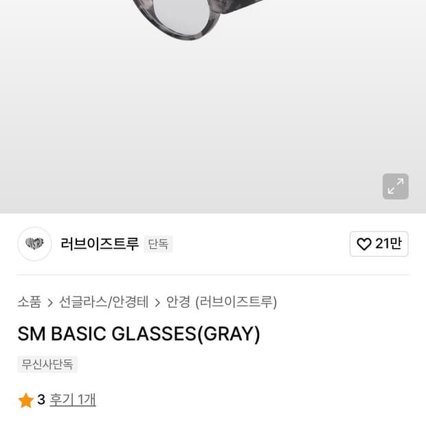 러브이즈트루  레오파드 안경 SM BASIC GLASSES(GRAY)