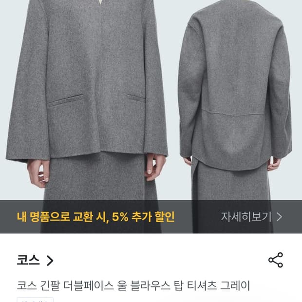 COS 코스 그레이 울 블레이저