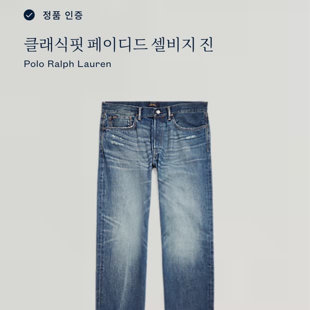 폴로 페이디드 진