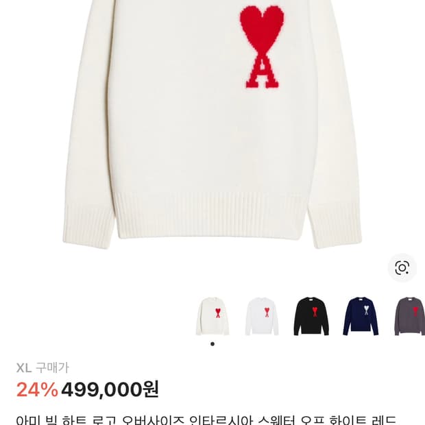 아미 빅 하트 로고 오버사이즈 니트 XL