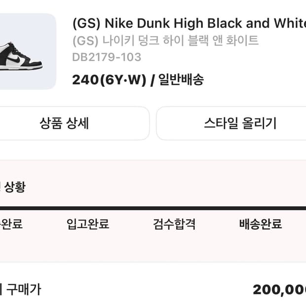 GS덩크 하이 범고래