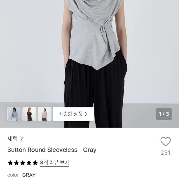 구해요) 세릭 Button Round Sleeveless 그레이
