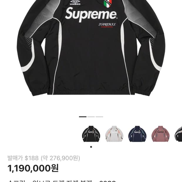 슈프림 x 엄브로 트랙 자켓 블랙