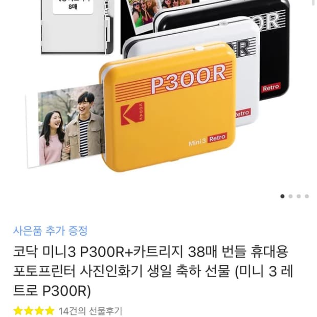 코닥 미니3 레트로 P300R 카트리지 세트