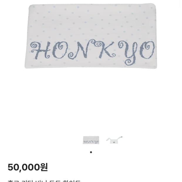 혼쿄 도트 비니