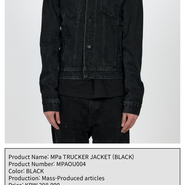 MPa TRUCKER JACKET (BLACK) s사이즈