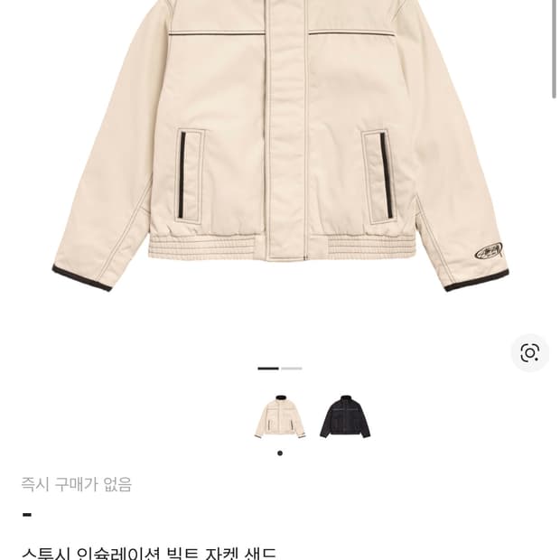 (구해요)코르티스 성현 스투시 인슐레이션 빌트 자켓 샌드