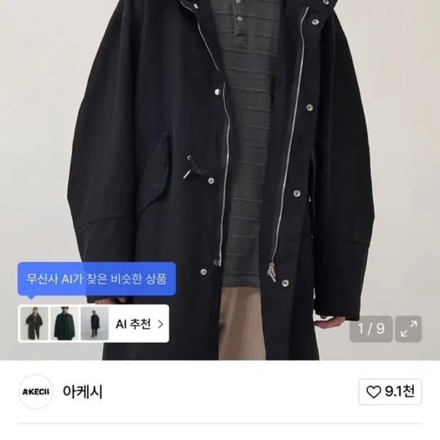 아케시 더스티 워시드 피쉬테일 파카 블랙M