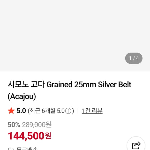 시모노고다 그레인레더 벨트 80사이즈(미착용)