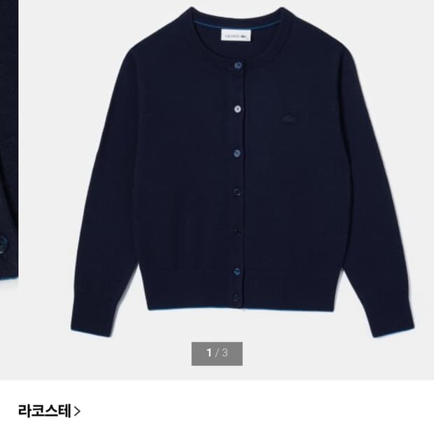 라코스테  크루넥가디건36(상태좋음)