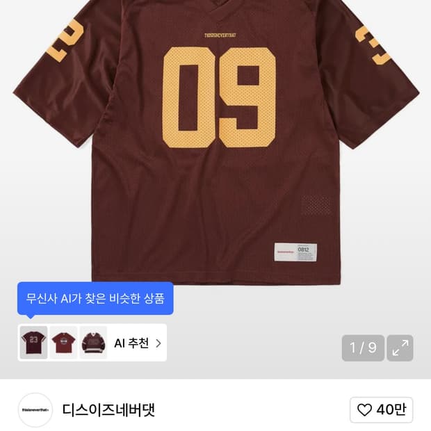 디스이즈네버댓 Mesh Football Jersey Burgundy