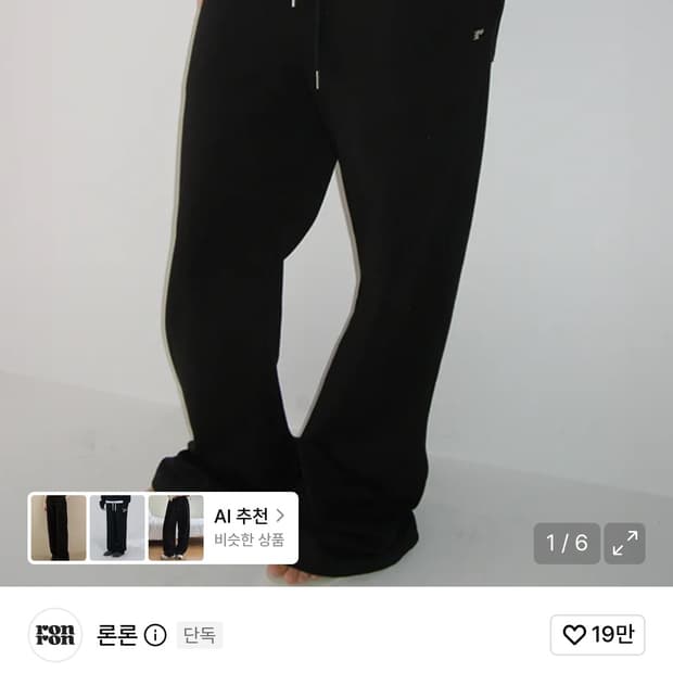론론 로우라이즈 부츠컷 팬츠