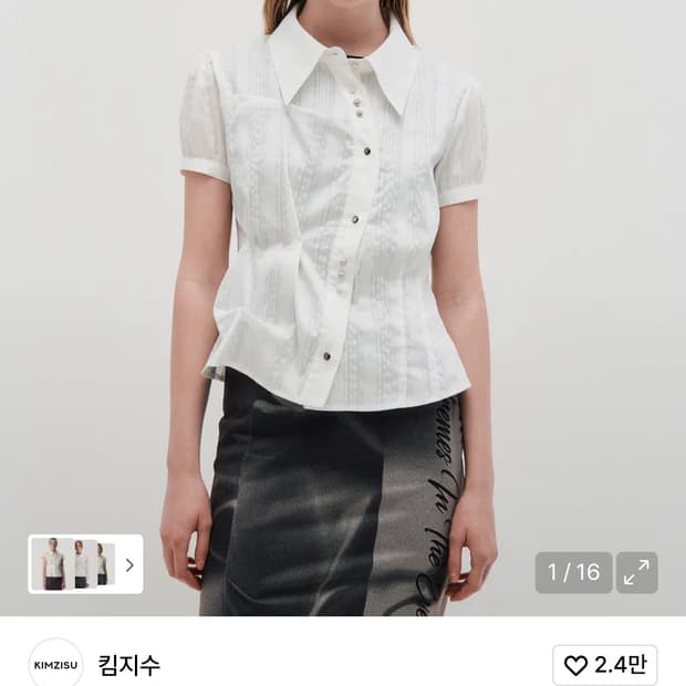 [구해요] 킴지수 Puffed Button Up Shirt  