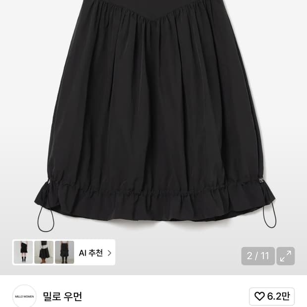 밀로우먼 스트링 벌룬 미디 스커트 M