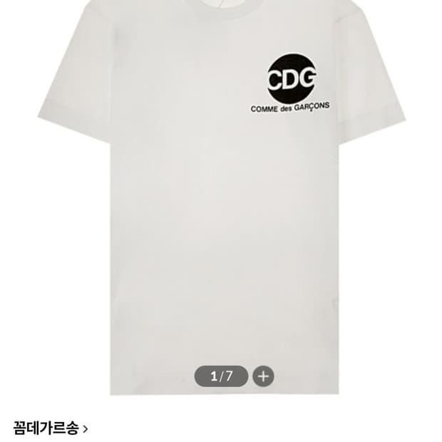 백화점 정품 꼼데가르송 CDG 반팔티 XXL 새상품