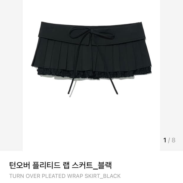 파르티멘토 턴오버 플리티드 랩스커트 블랙