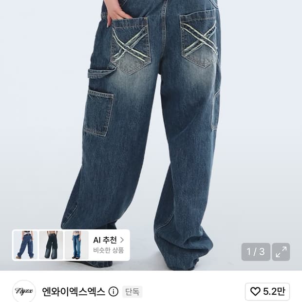 NYXX  엔와이엑스엑스 워싱 데님 카펜터 팬츠 M