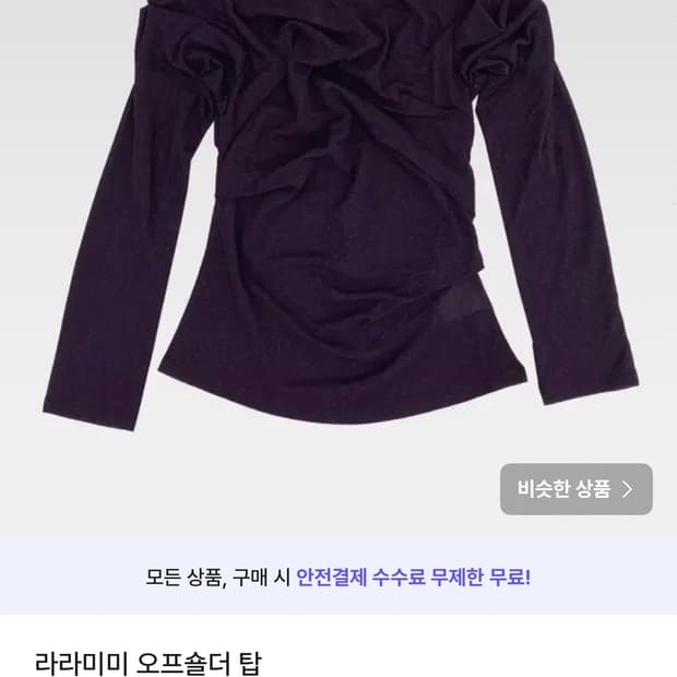 라라미미 오프숄더