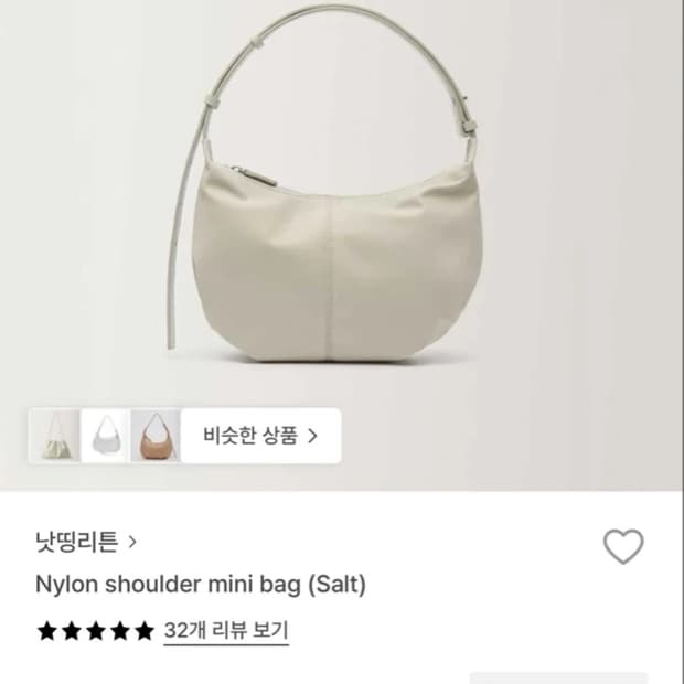 낫띵리튼 나일론 숄더백 아이보리