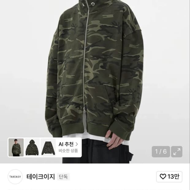 테이크이지 자이언트핏 카모 카키 후드집업 L