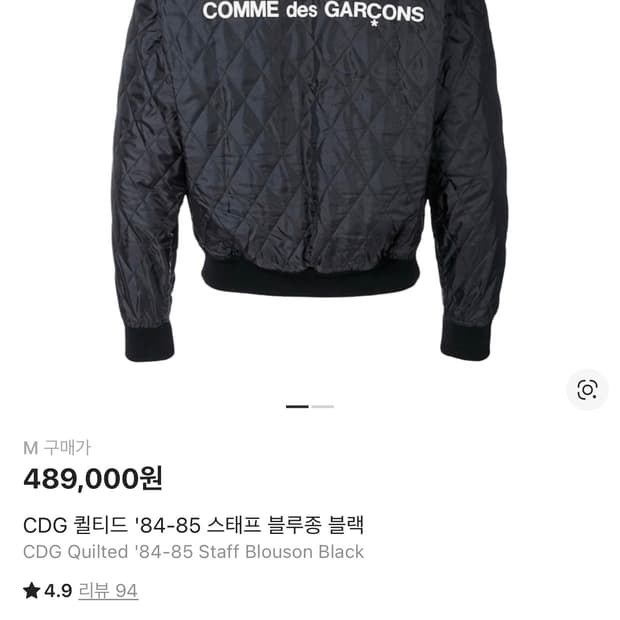 CDG 퀼티드 '84-85 스태프 블루종 블랙