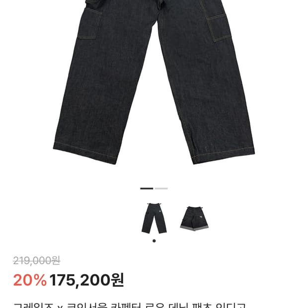 그레일즈 x 코인서울 카펜터 로우 데님 팬츠 