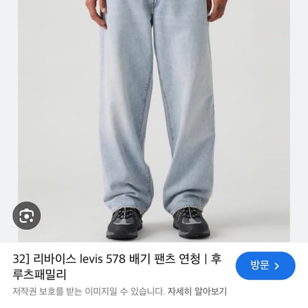 리바이스 578 연청 삽니다