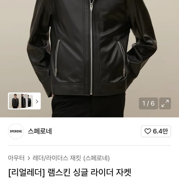 스페로네 [리얼레더] 램스킨 싱글 라이더 자켓 M