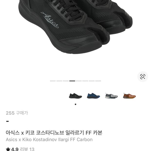 아식스 x 키코 타비 일라르기 FF 카본(255)