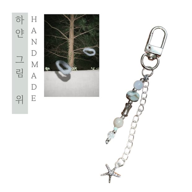 [핸드메이드] • 키링 • 하얀 그림 위