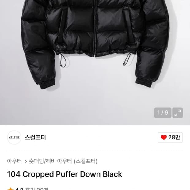 스컬프터 블랙 숏패딩팝니다