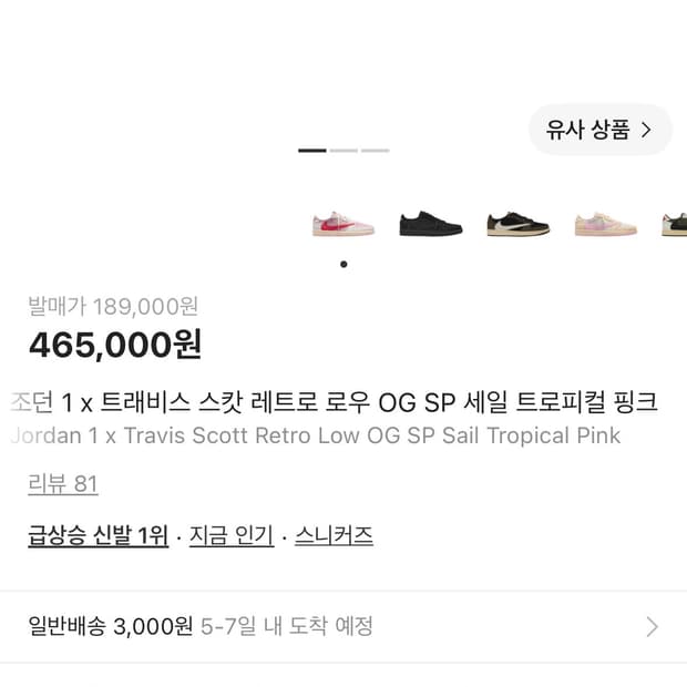 조던1 x 스캇 레트로 로우 OG 세일 트로피컬 핑크