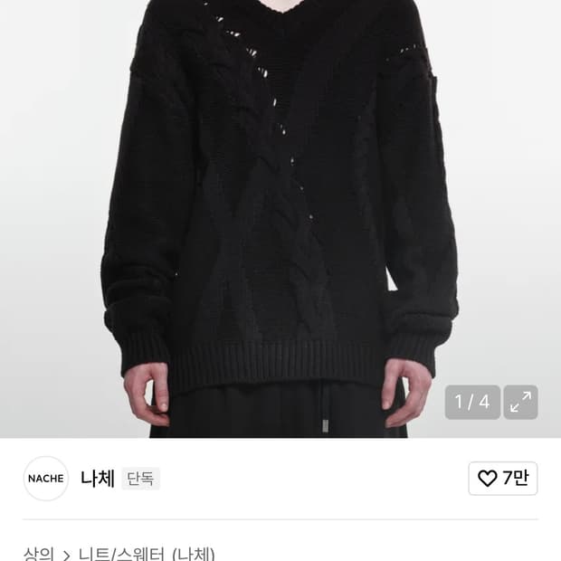 나체 믹스드 트위스트 니트