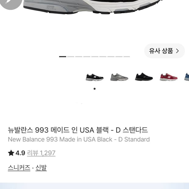 뉴발란스 993 메이드 인 USA 블랙 - D 스탠다드 MR993BK