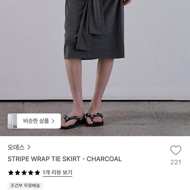 STRIPE WRAP TIE SKIRT - CHARCOAL