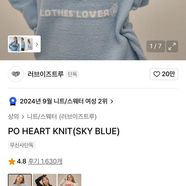 러브이즈트루 니트 스카이블루