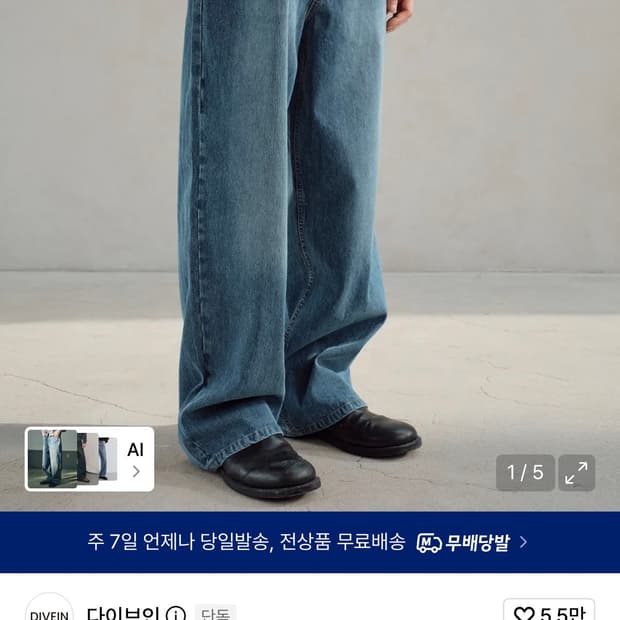 [2] 다이브인 루즈드 와이드 데님 리브드 블루