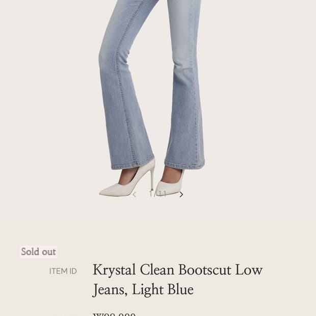 클리시어 클린 부츠컷 로우라이즈 사이즈 교환 (XS > S)