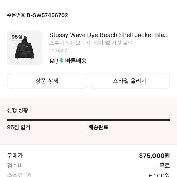 스투시 웨이브 다이 비치 쉘 자켓 블랙