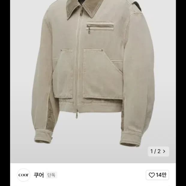 쿠어 워크자켓