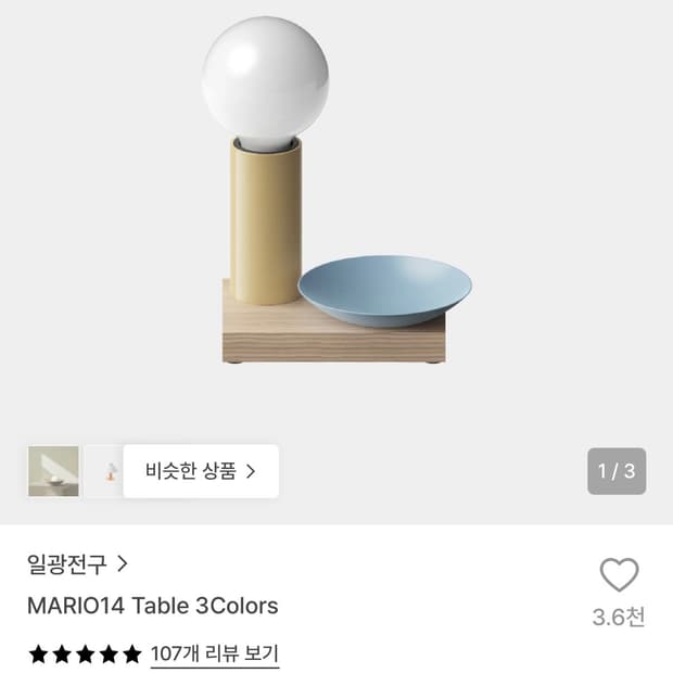 일광전구 MARIO14 테이블 램프