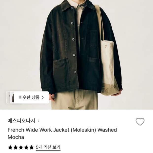 에스피오나지 워크자켓