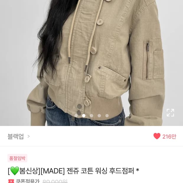 블랙업 젠쥬 코튼 워싱 후드점퍼