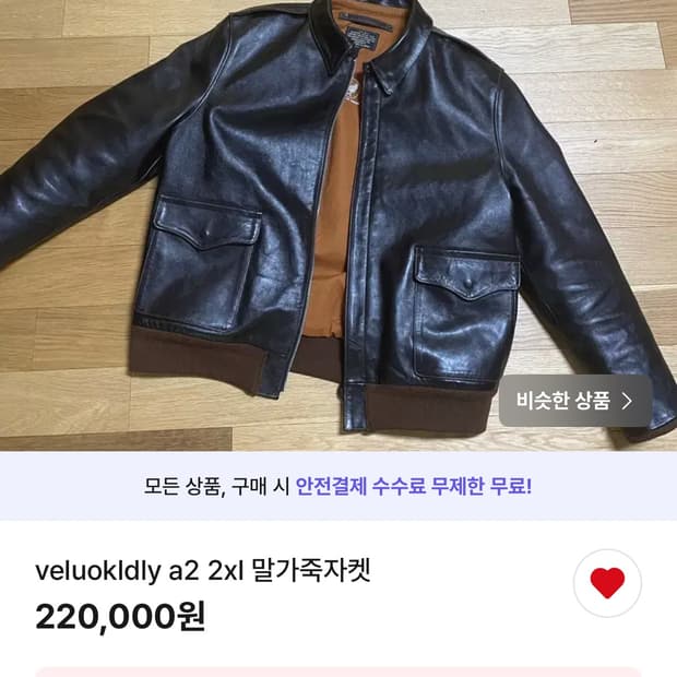 veluokldly a2자켓 사이즈교환(2xl->xl)