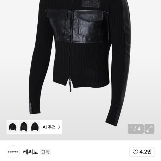 레씨토 집업 급처합니다!