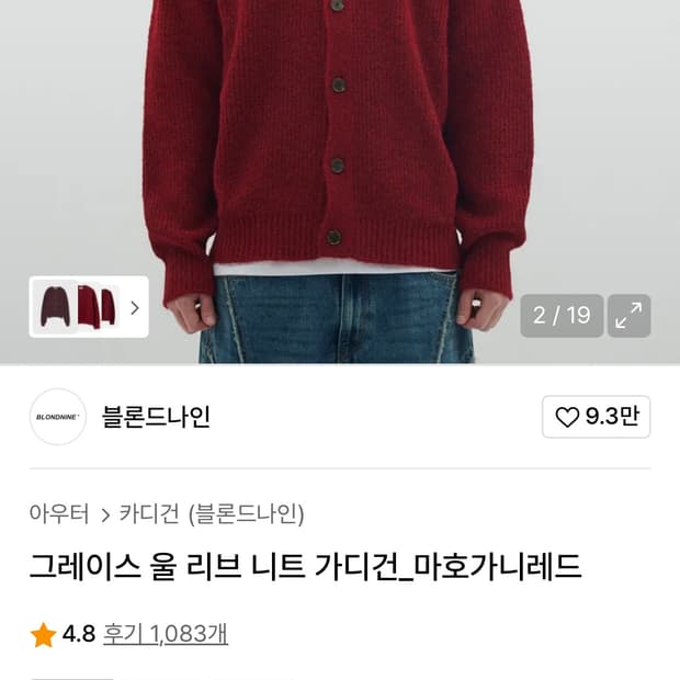 블론드나인 울 리브 니트 가디건