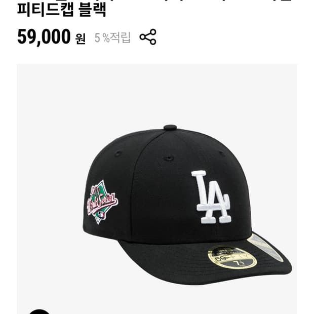 뉴에라 LA다저스 월드시리즈 블랙